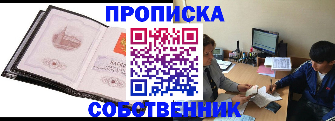 временная регистрация купить в Кумертау