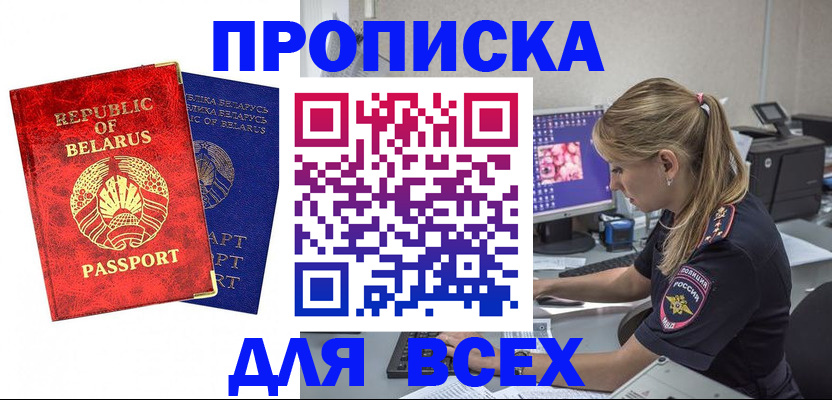 временная прописка в Кумертау